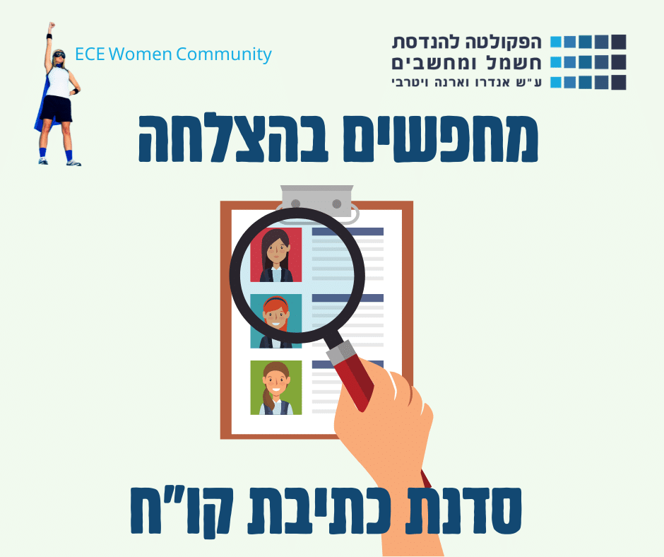 סדנת כתיבת קו"ח